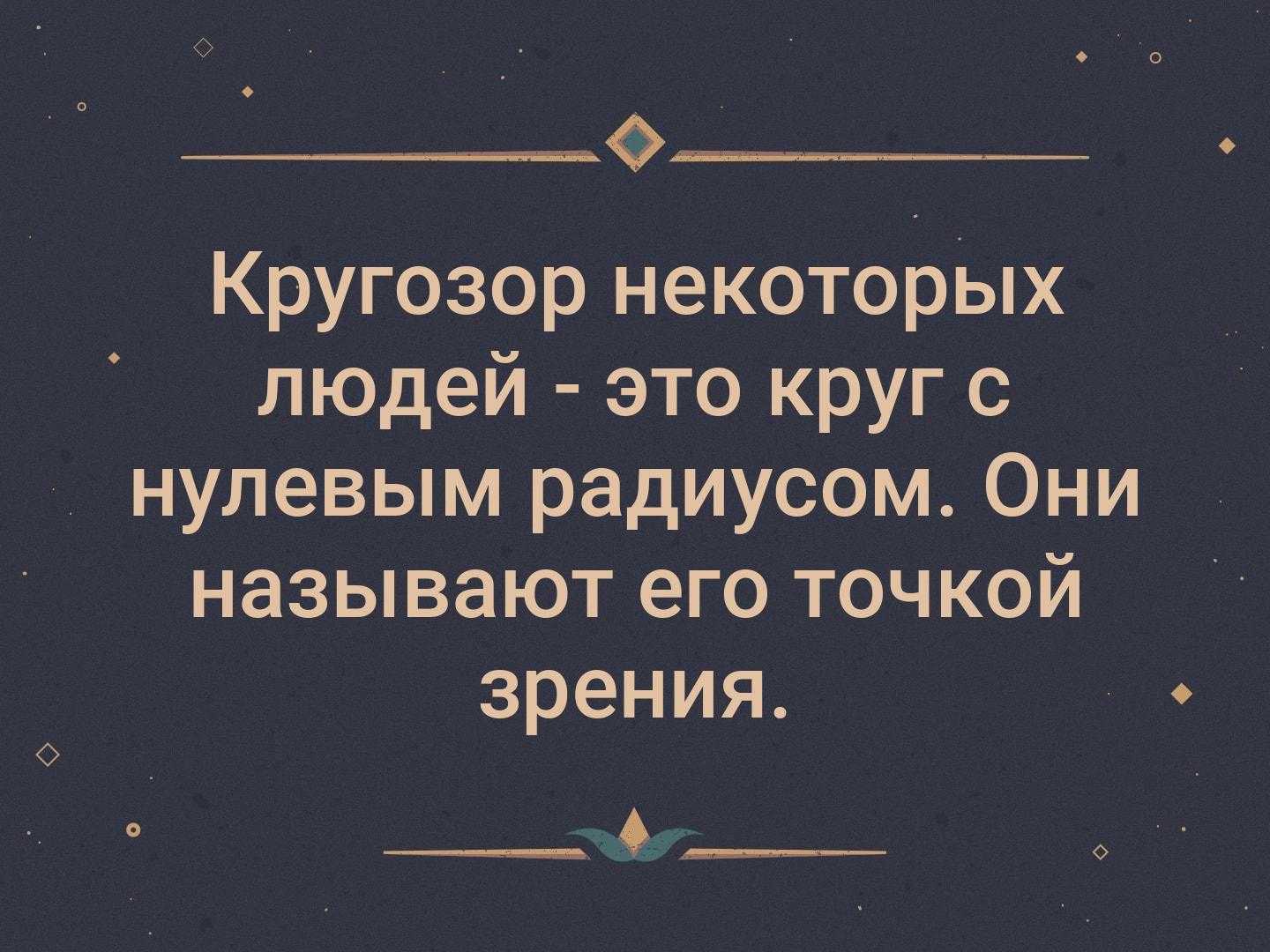 Точка зрения 2019. Кругозор и точка зрения. Широкий кругозор. Кругозор Мем. Кругозор это простыми словами.