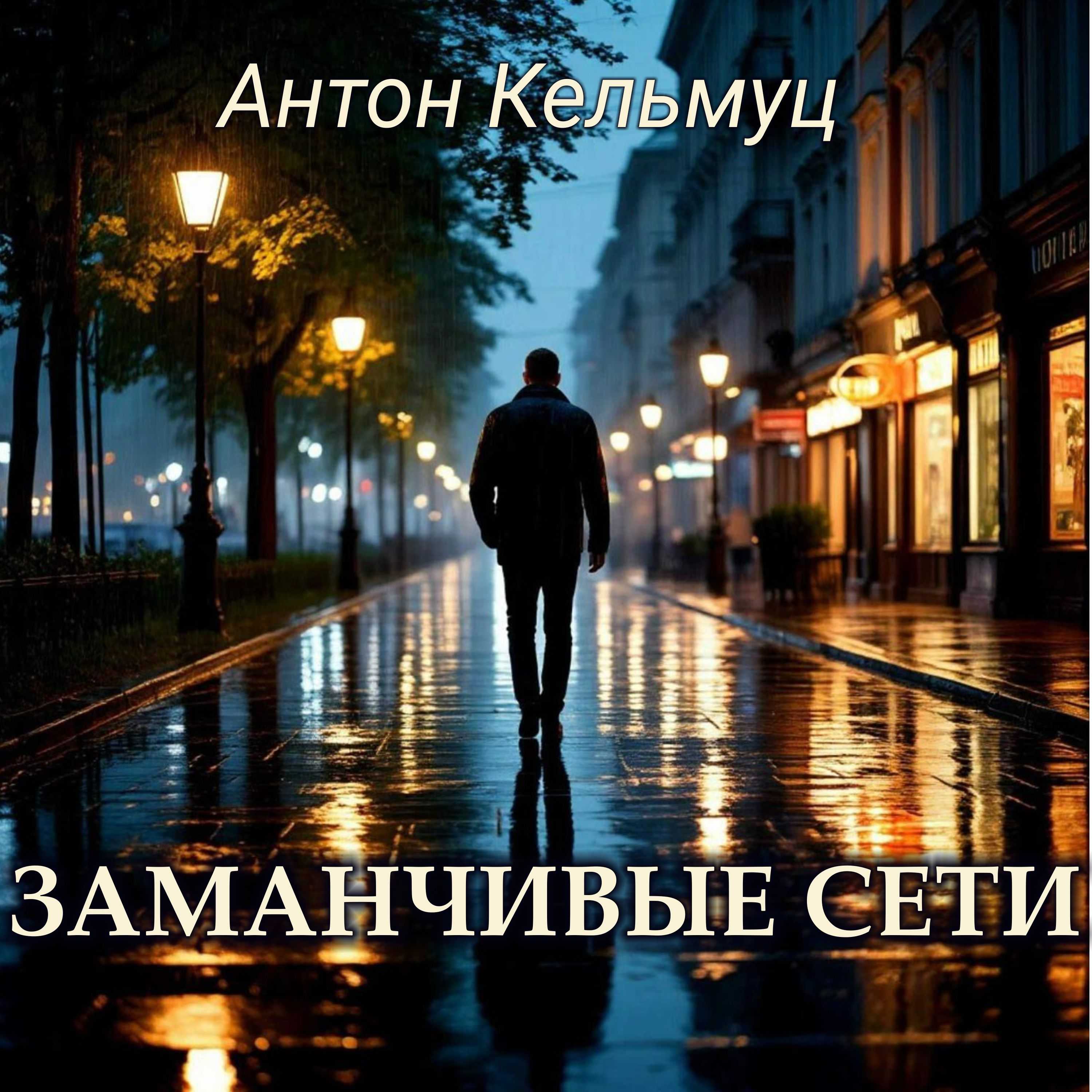 Баллада об обманчивой любви